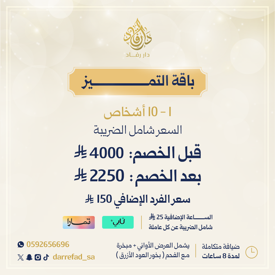باقة الشيوخ 1 - 10 افراد