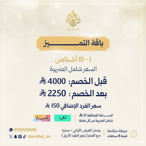 باقة التميز 1 - 10 افراد