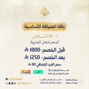 الباقة الاساسية 1 - 10 افراد