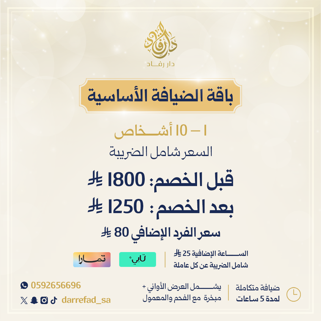 الباقة الاساسية 1 - 10 افراد
